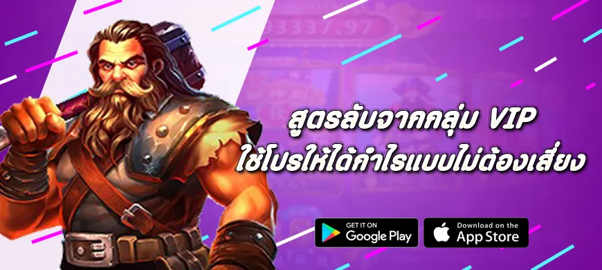 สูตรลับจากกลุ่ม VIP ใช้โปร Pragmatic Play ให้ได้กำไรแบบไม่ต้องเสี่ยง