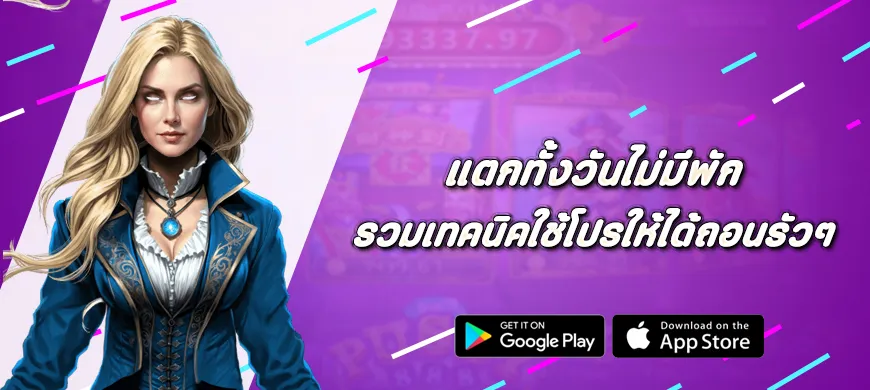 แตกทั้งวันไม่มีพัก รวมเทคนิคใช้โปร Pragmatic Play ให้ได้ถอนรัวๆ