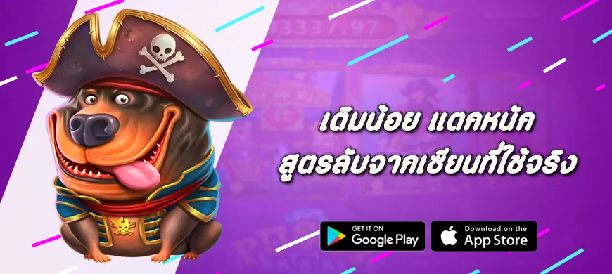 เติมน้อย แตกหนัก สูตรลับจากเซียน Pragmatic Play ที่ใช้จริง